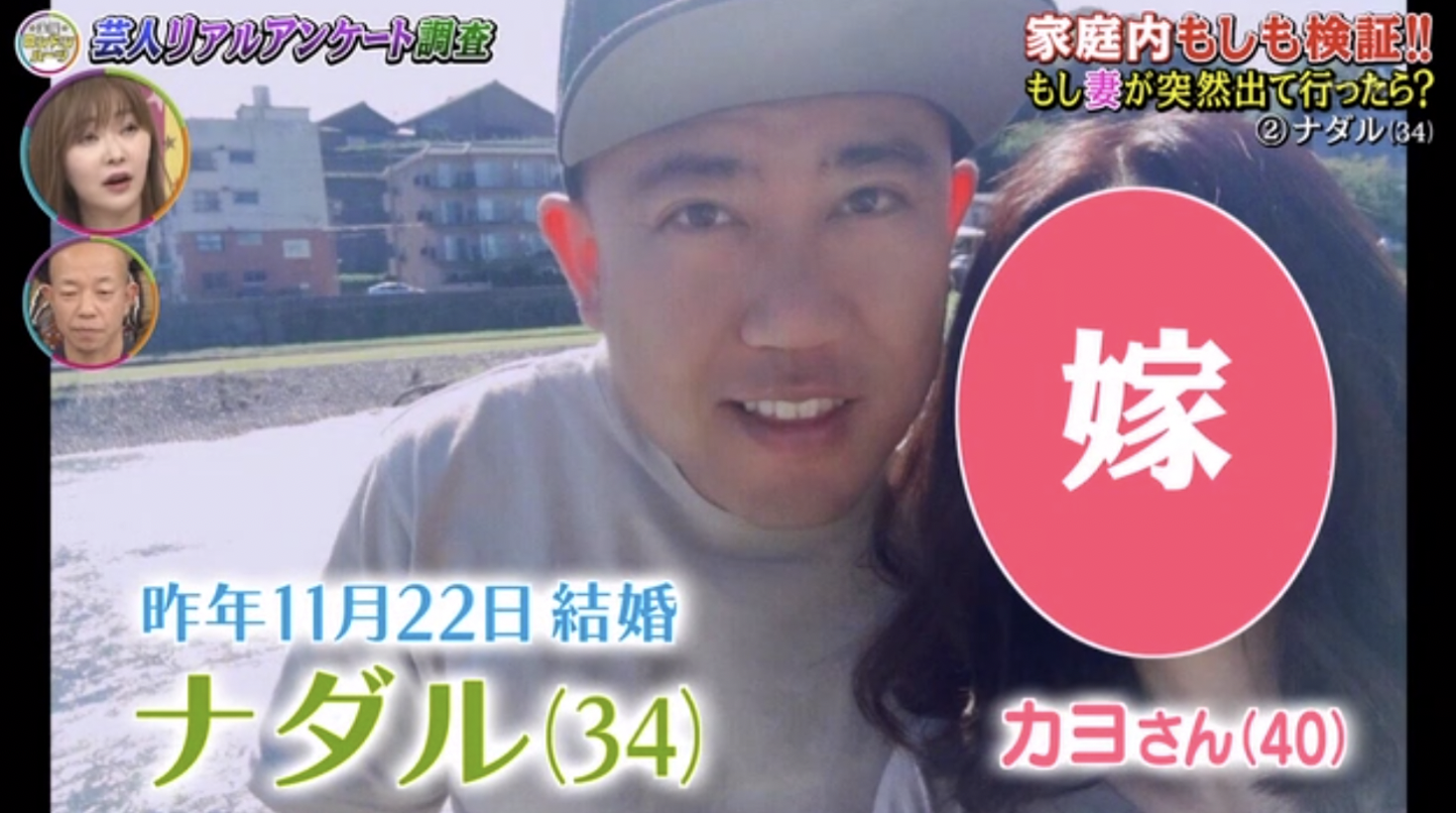 コロチキナダル 嫁
